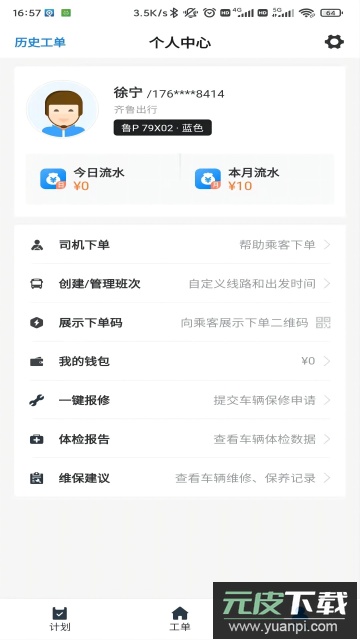 齐鲁出行app官方版截图4