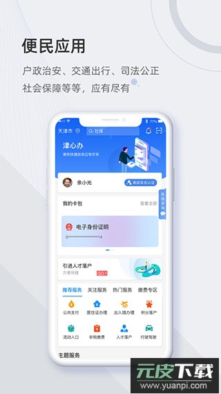 津心办官方版截图1
