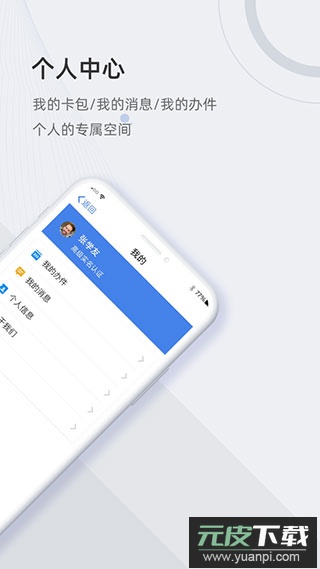 津心办官方版截图3