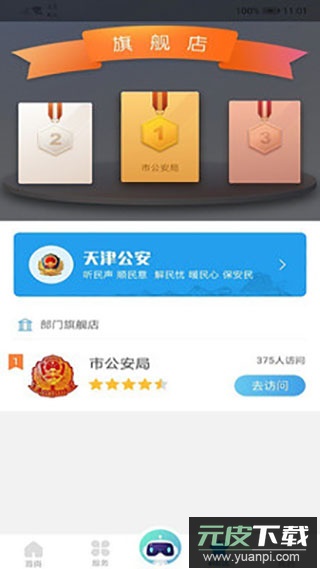 津心办官方版截图5