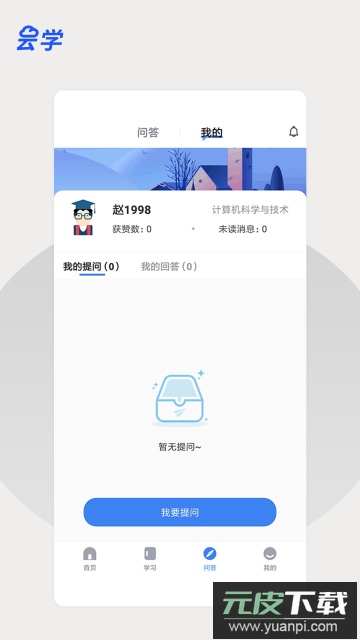 云学课堂app官方下载2023最新版截图1
