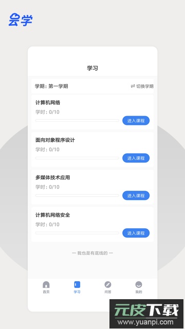 云学课堂app官方下载2023最新版截图2