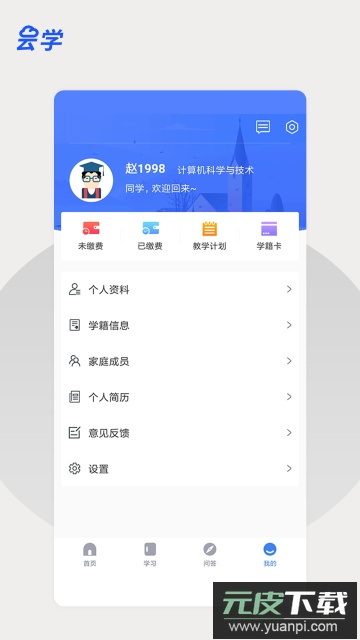 云学课堂app官方下载2023最新版截图3