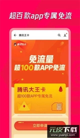 应用宝app官方最新版截图2