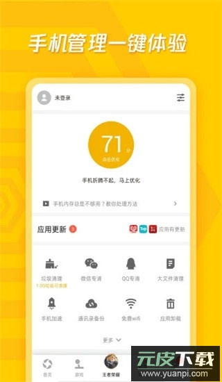应用宝app官方最新版截图3