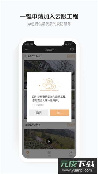 移动看家智能监控app(移动看家宝)截图1