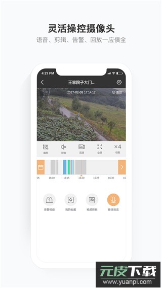 移动看家智能监控app(移动看家宝)截图2