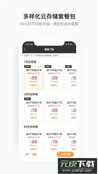 移动看家智能监控app(移动看家宝)截图3