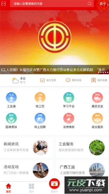 广西工会app安卓版截图1