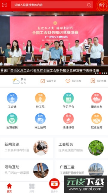 广西工会app安卓版截图2