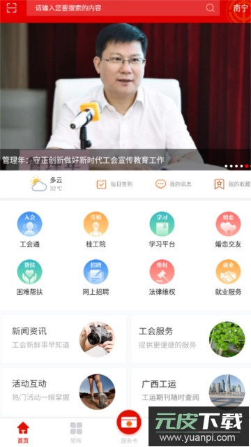 广西工会app安卓版截图3
