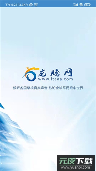 龙腾网2025最新版截图4