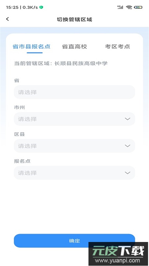 贵州招考app2025最新版截图4