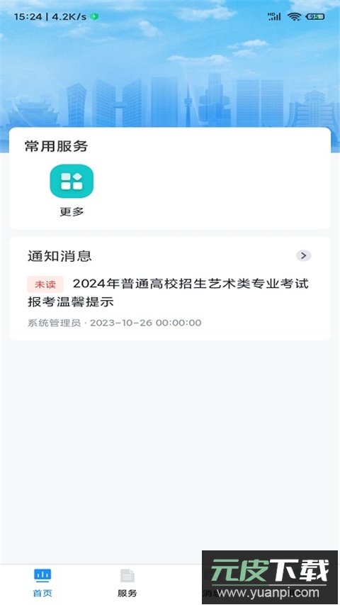 贵州招考2025app截图1