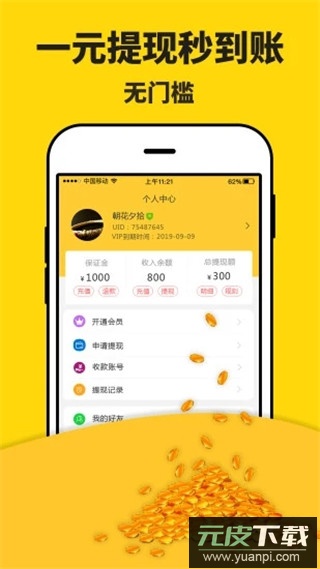 米多赚钱app官方版截图2