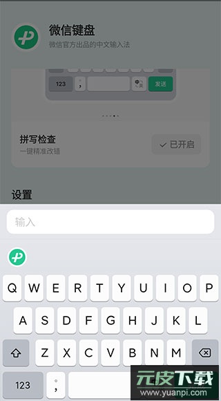 微信输入法官方正版截图5