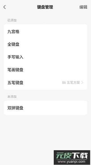 微信输入法app截图3