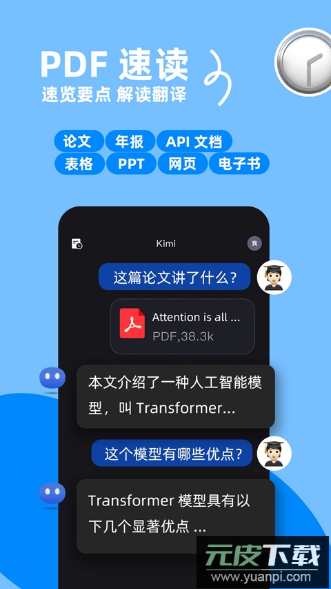 kimi智能助手手机版截图2