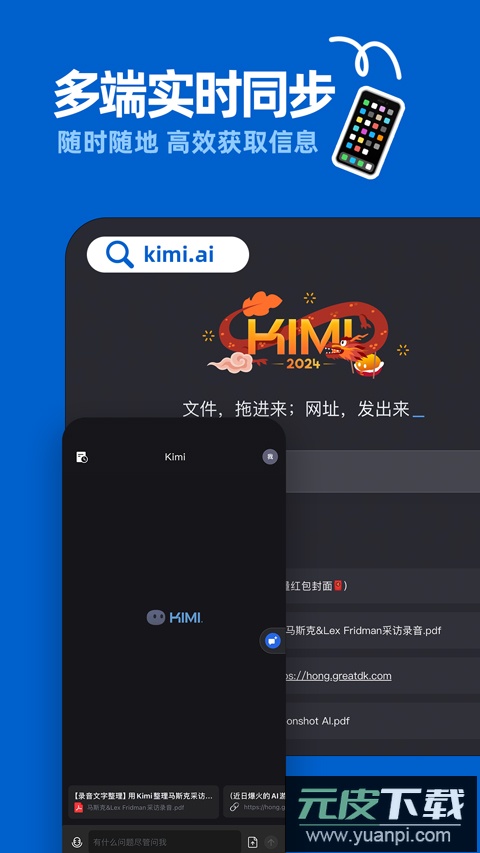 kimi智能助手手机版截图5