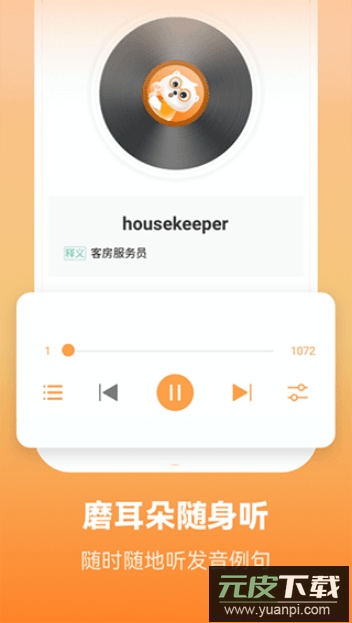 莱特英语背单词最新版本app截图3