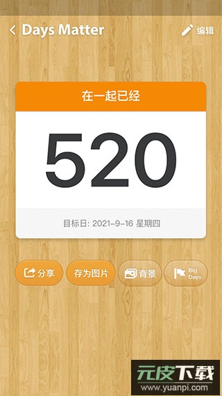 days matter截图1