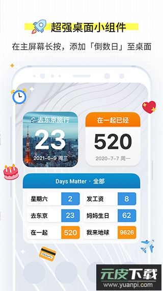 days matter截图4