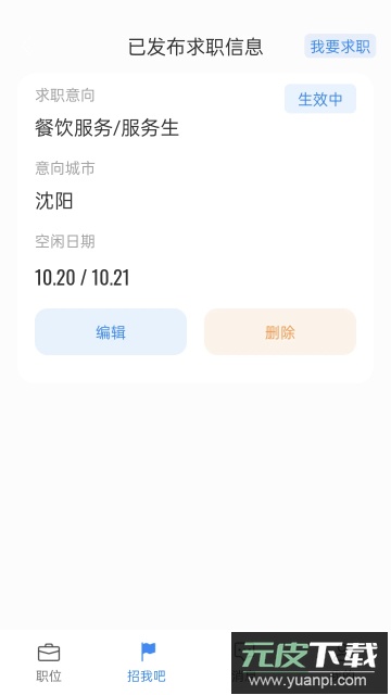 诚心兼职app安卓版截图1