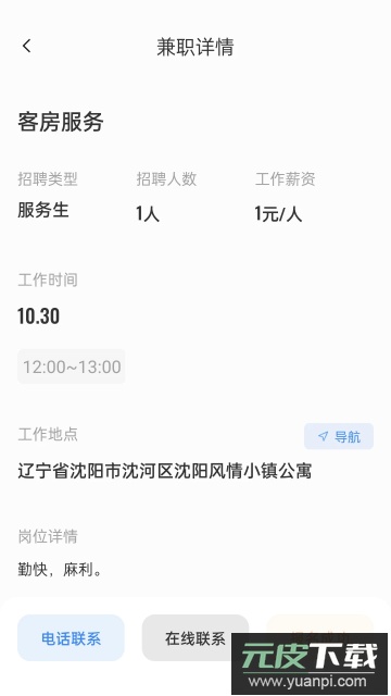 诚心兼职app安卓版截图3