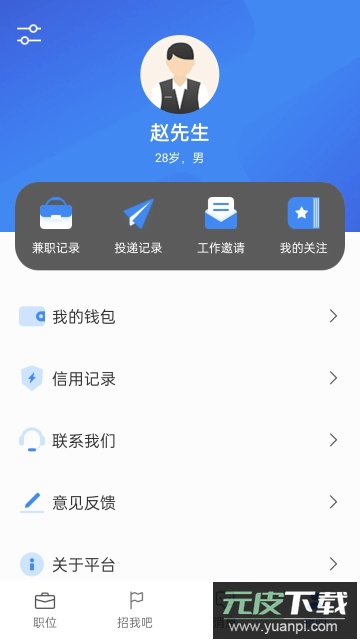 诚心兼职app安卓版截图4