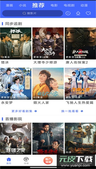 蓝豚豚剧官方正版截图1