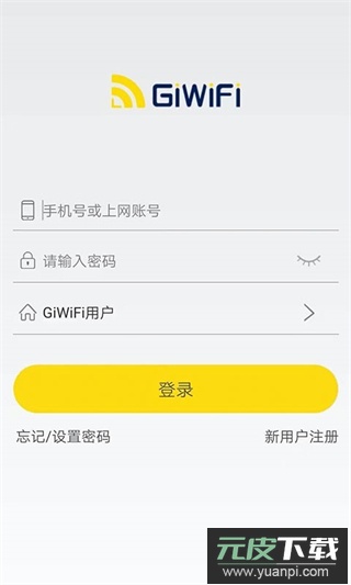 giwifi校园助手app官方版截图1