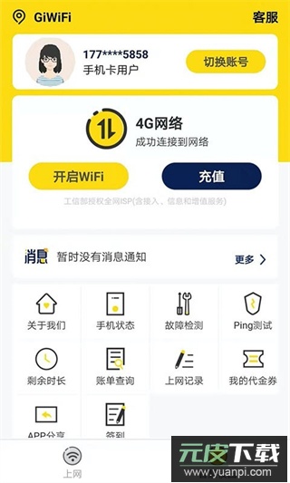 giwifi校园助手app官方版截图3