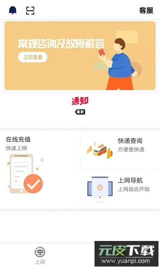 giwifi校园助手app官方版截图4