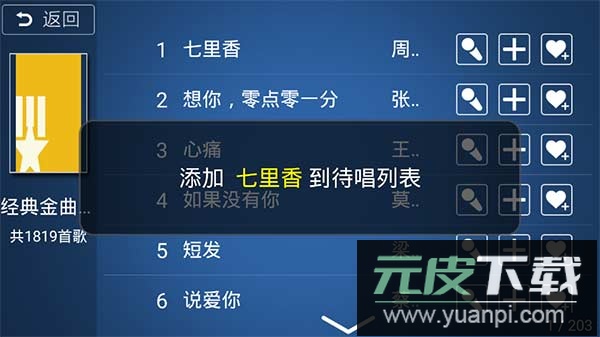 k歌之王app截图4