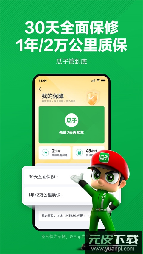 瓜子二手车直卖网app截图2