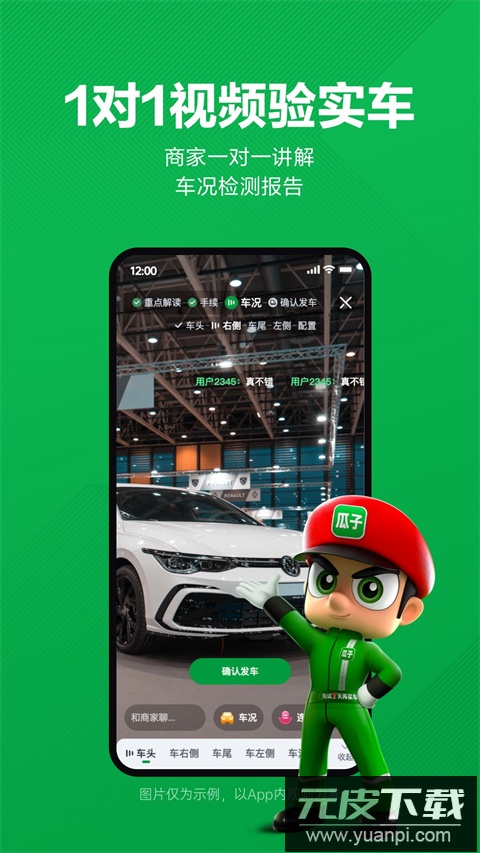 瓜子二手车直卖网app截图3