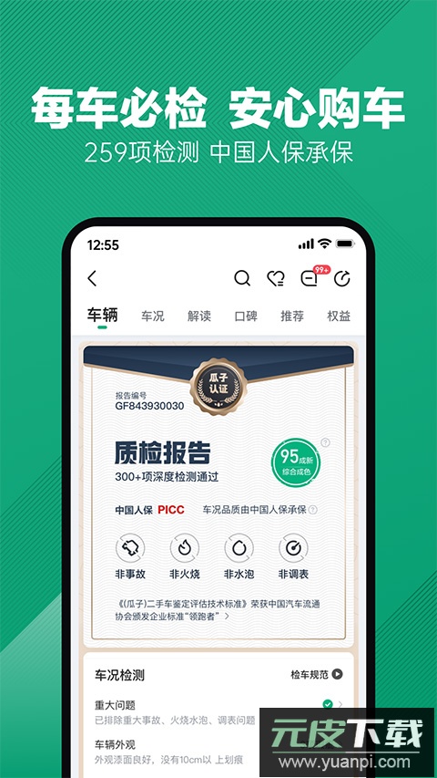 瓜子二手车app官方版截图1
