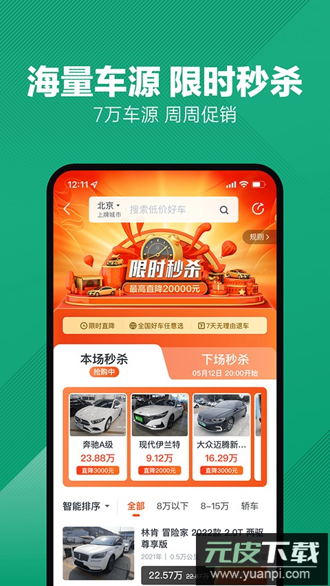 瓜子二手车app官方版截图2