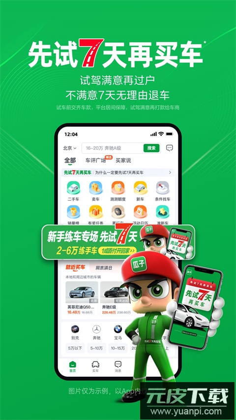 瓜子二手车app最新版截图1