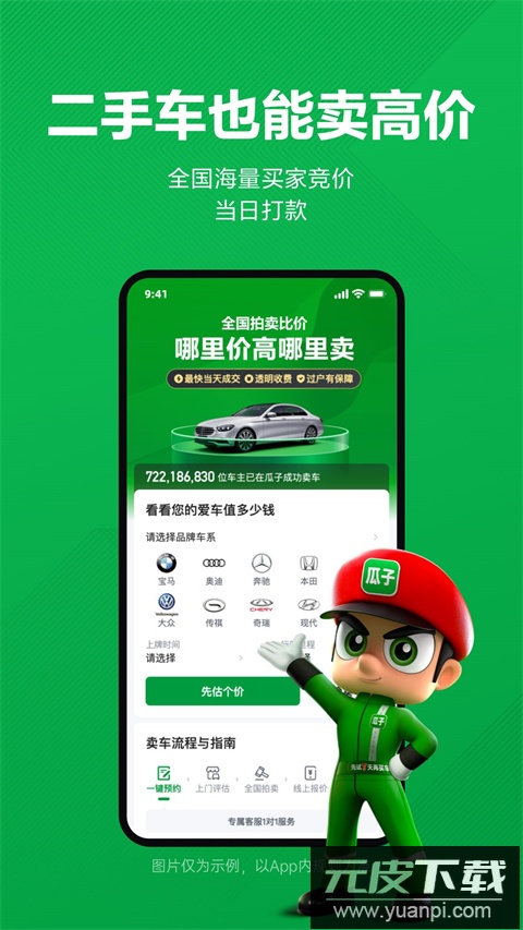 瓜子二手车app最新版截图4