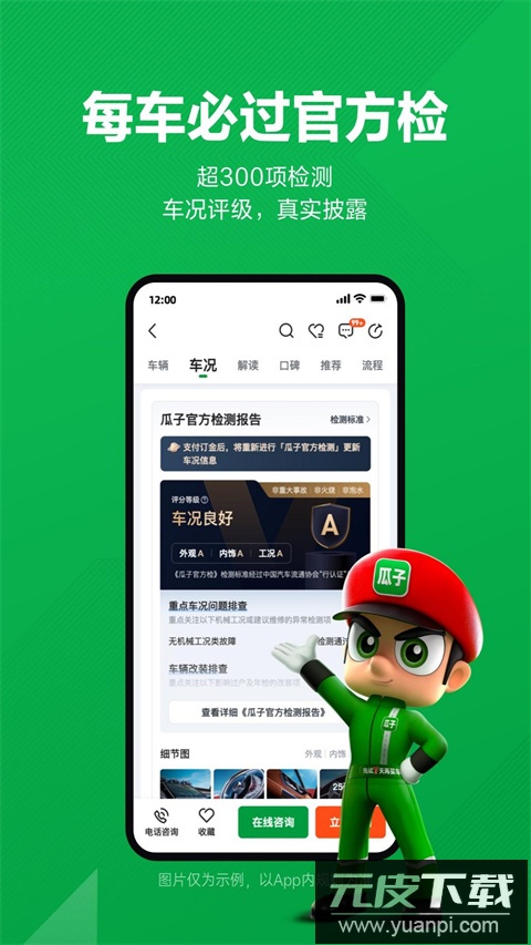 瓜子二手车app最新版截图5