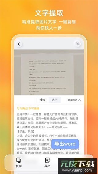 布丁扫描app官方版截图1