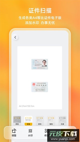 布丁扫描app官方版截图2