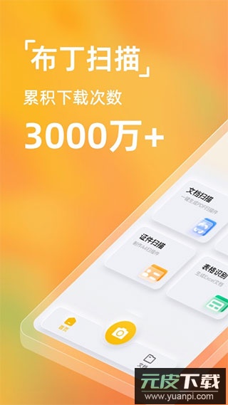 布丁扫描app官方版截图3