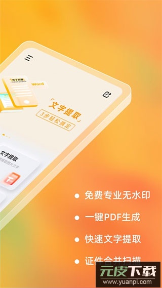布丁扫描app官方版截图4