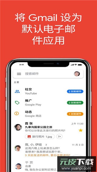 谷歌邮箱app官方版截图3