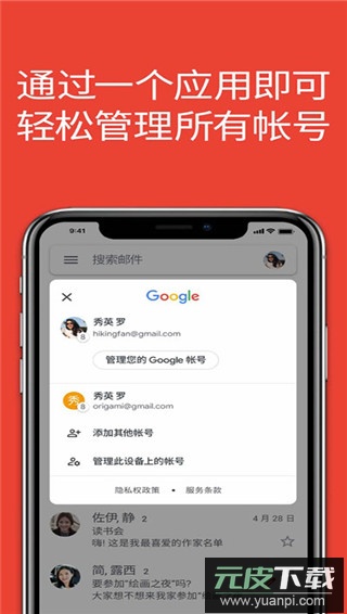 谷歌邮箱app官方版截图4
