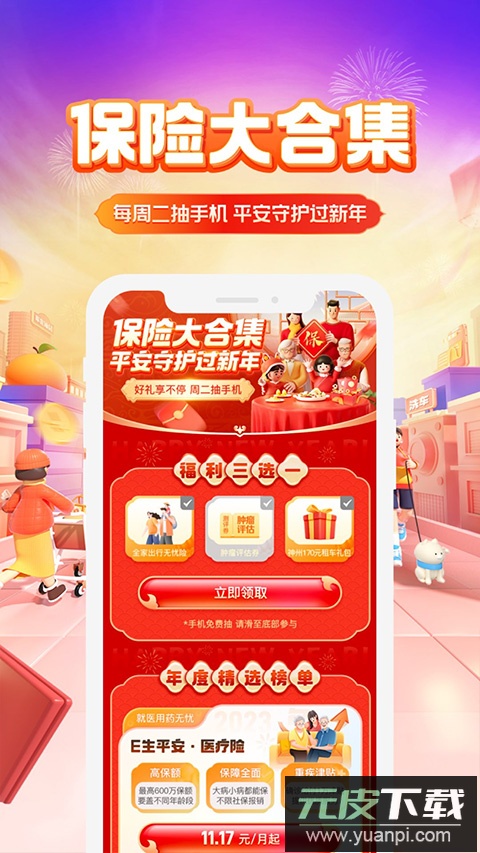 平安好车主手机版截图1