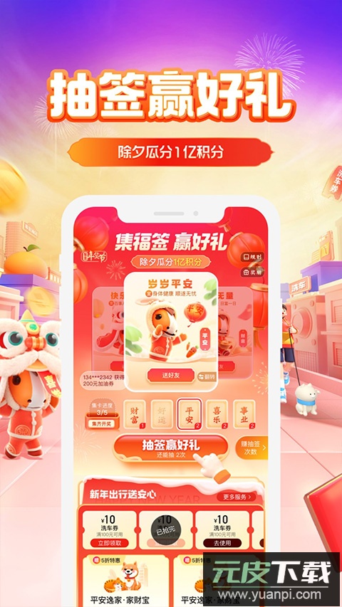 平安好车主手机版截图3