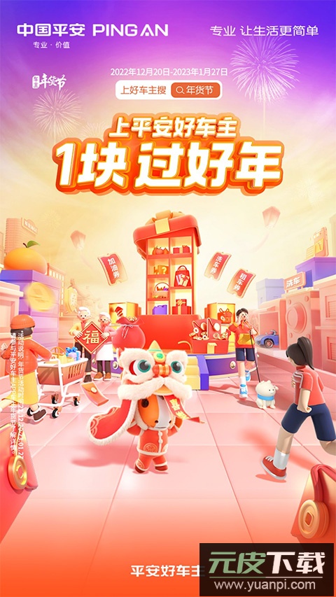 平安好车主app最新版截图2